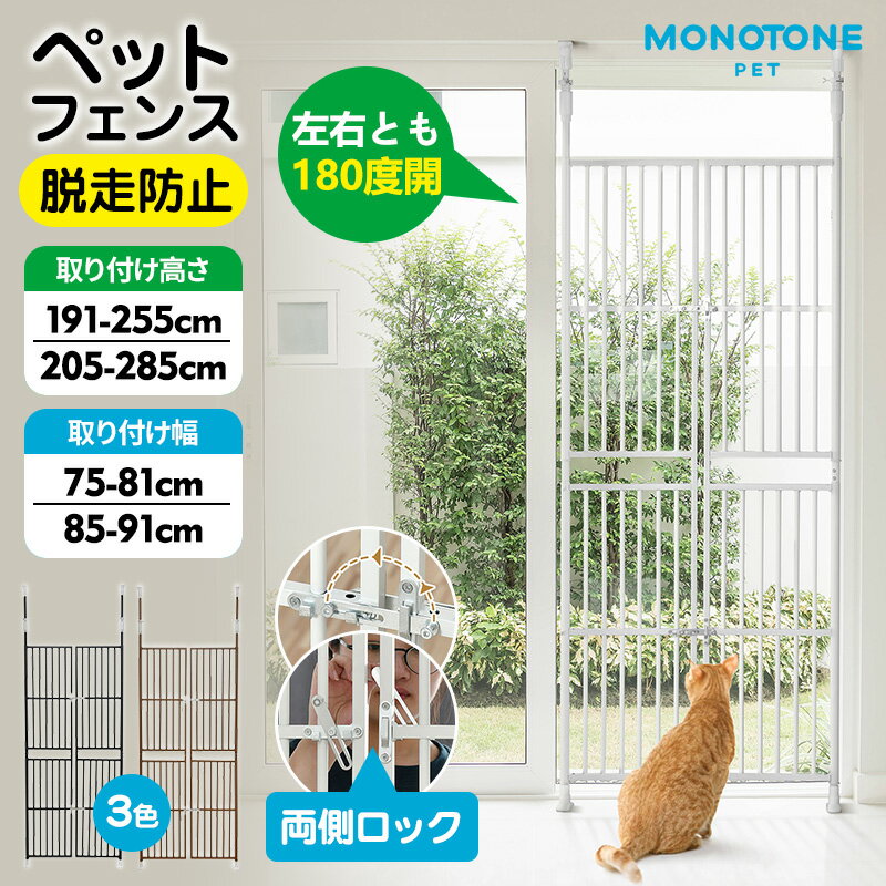 乐天商城 - ペットゲート ハイタイプ 4サイズ選択可 高さ調節 高さ191〜255 205〜285cm 取付幅75〜81cm 85〜91cm バリアフリー 3 ペット ゲート 猫 猫用 柵 脱走防止