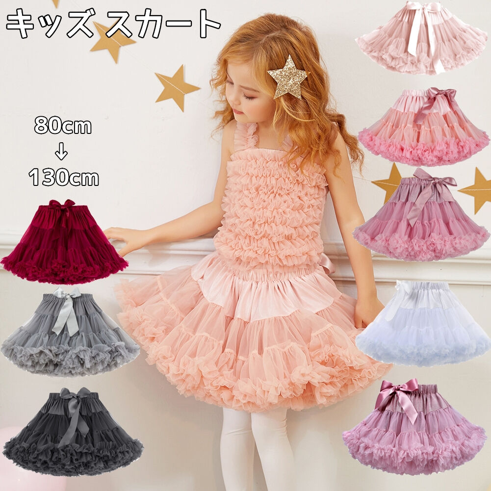 チュチュスカート 女の子 子供 パニエ ドレス キッズ ミニスカ カラフル レインボ...