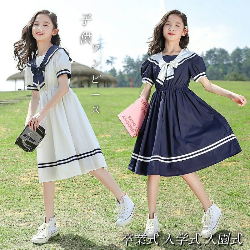 乐天商城 - セーラー ワンピース ワンピ 女の子 女児 ガールズ キッズ こども 半袖 お家コーデ マリン 水平 セーラーワンピース かわいい お洒落 通学 通園 可愛 大きいサイズ 卒業式服 普段着