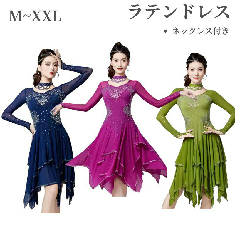 乐天商城 - ラテンドレス レッスン着 社交ダンス 不規則 ネックレス付き ラテンダンス 練習服 ラテンダンス衣装 サルサ ダンス 衣装 競技 チャチャ ルンバ パソドプレ タンゴ ダンスウェア