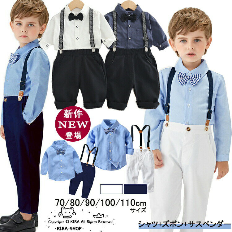 乐天商城 - 子供服 フォーマル 男の子 子供スーツ キッズ スーツ ベビー服 フォーマルスーツ 入園式 ワイシャツ 赤ちゃん サロペット 入学式 卒業式 七五三 結婚式 出産祝い 初節句