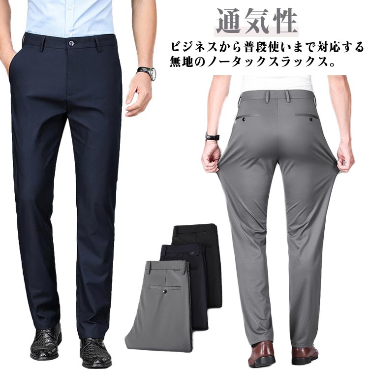乐天商城 - スラックス メンズ ストレッチ 伸びる イージーパンツ 吸湿 通気性 ストレートパンツ ノータック ビジネス 快適 きれいめ オフィス 洗える ボトムス ビジカジ スーツ テレワーク