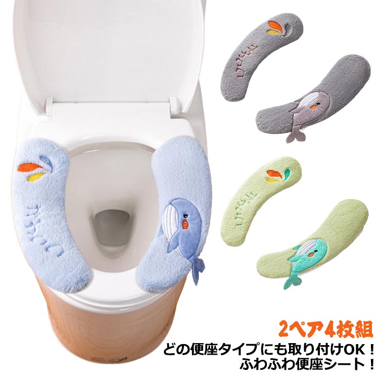 まるでトイレがソファのような座り心地に♪厚手便座クッションが新発売♪ポリエチレンのクッションが長時間便座に座ってもお尻が疲れず、冷たくならない♪ボリューム感のある触り心地が魅力♪本体裏面は滑り止め加工されていてピタッと装着ができて快適!さらにマジックテープで留める伸縮バンド付き。いつものトイレ空間を好きなカラーにコーディネート。汚れが気になったら手洗いOK!いつでも清潔に保てる。 サイズ2ペア4枚組サイズについての説明F [幅]約9cm [全長]約35cm素材[表生地]ポリエステル、粘着:熱可塑性エラストマー色グレー ブルー グリーン備考サイズ詳細等の測り方はスタッフ間で統一、徹底はしておりますが、実寸は商品によって若干の誤差(1cm〜3cm )がある場合がございますので、予めご了承ください。製造ロットにより、細部形状の違いや、同色でも色味に多少の誤差が生じます。パッケージは改良のため予告なく仕様を変更する場合があります。▼商品の色は、撮影時の光や、お客様のモニターの色具合などにより、実際の商品と異なる場合がございます。あらかじめ、ご了承ください。▼生地の特性上、やや匂いが強く感じられるものもございます。数日のご使用や陰干しなどで気になる匂いはほとんど感じられなくなります。▼同じ商品でも生産時期により形やサイズ、カラーに多少の誤差が生じる場合もございます。▼他店舗でも在庫を共有して販売をしている為、受注後欠品となる場合もございます。予め、ご了承お願い申し上げます。▼出荷前に全て検品を行っておりますが、万が一商品に不具合があった場合は、お問い合わせフォームまたはメールよりご連絡頂けます様お願い申し上げます。速やかに対応致しますのでご安心ください。カバー 便座シート 厚手 ふんわり 便 トイレ用品 トイレマット カバー シート 便座カバー 超目玉商品 グレー ブルー グリーン
