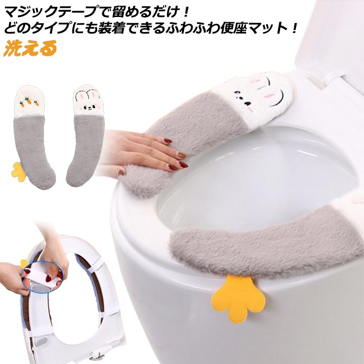 おくだけで簡単に使える!どのタイプの便座にも使用できる便座シート。装着方法は便座にのせて、裏面の面ファスナーを留めるだけ!トイレ掃除や洗濯時の着脱が簡単なのもポイント。表面にマイクロファイバー糸を使用し、ふっくら柔らかシルキータッチのリッチな座り心地を実現!まるでラグのような快適な肌ざわり。便利な取っ手付き、ふたを上げる時に手を汚さない。いつも使用するトイレをオシャレに彩りたい♪お部屋のインテリアに合わせたり、季節によって色を替えてみたり。洗濯ネットに入れれば、丸洗いもOK。 サイズFサイズについての説明F [幅]約10cm [全長]約36cm素材[表生地]ポリエステル、粘着:熱可塑性エラストマー色タイプ1グレー タイプ1ピンク タイプ1ブルー タイプ2ホワイト タイプ2グレー タイプ2ベージュ タイプ2ブラウン備考サイズ詳細等の測り方はスタッフ間で統一、徹底はしておりますが、実寸は商品によって若干の誤差(1cm〜3cm )がある場合がございますので、予めご了承ください。製造ロットにより、細部形状の違いや、同色でも色味に多少の誤差が生じます。パッケージは改良のため予告なく仕様を変更する場合があります。▼商品の色は、撮影時の光や、お客様のモニターの色具合などにより、実際の商品と異なる場合がございます。あらかじめ、ご了承ください。▼生地の特性上、やや匂いが強く感じられるものもございます。数日のご使用や陰干しなどで気になる匂いはほとんど感じられなくなります。▼同じ商品でも生産時期により形やサイズ、カラーに多少の誤差が生じる場合もございます。▼他店舗でも在庫を共有して販売をしている為、受注後欠品となる場合もございます。予め、ご了承お願い申し上げます。▼出荷前に全て検品を行っておりますが、万が一商品に不具合があった場合は、お問い合わせフォームまたはメールよりご連絡頂けます様お願い申し上げます。速やかに対応致しますのでご安心ください。便座シート 厚手 洗える トイレ カバ 日用品雑貨 文房具 手芸 新登場! タイプ1グレー タイプ1ピンク タイプ1ブルー タイプ2ホワイト タイプ2グレー タイプ2ベージュ タイプ2ブラウン