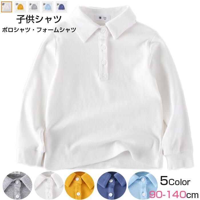 商品情報商品名子供服 ポロシャツ素材綿+ポリエステルカラー選べる5色季節一年中サイズ90-140CMおすすめポイント※誰でも着たくなるようなカッコいいトレーナーに仕上げました。※お子様のどんな動きにもフィットします。キーワード着回し力抜群 秋冬新作 子供服 ポロシャツ 長袖シャツ キッズ服 トップス 男の子 子供服 キッズ ジュニア 子供 こども 子ども 90 100 110 120 130 140 CM 選べる5色 ベビー服 赤ちゃん ホワイトシャツ 入園式/入学式/結婚式/七五三男の子 こども服 子ども服 トップス 90cm 100cm 110cm 120cm 130cm 140cm カジュアル ホワイト グレー 水色 ネイビー イエロー子供服ポロシャツ 長袖シャツ 着回し キッズ トップス ポロシャツ 豊富 グレー ネイビー ホワイト イエロー 水色 90CM 100CM 110CM 120CM 130CM 140CM