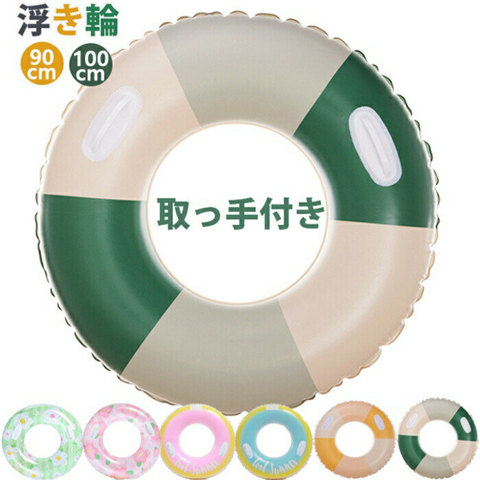 乐天商城 - 新色入荷 浮き輪 水遊び 可愛い柄 取っ手有 かわいい おしゃれ リゾート 海 川 ビーチ用 子供 大人 キッズ 100cm 90cm 紐付き 夏休み 大サイズ うきわ チェリ ピンク ブルー