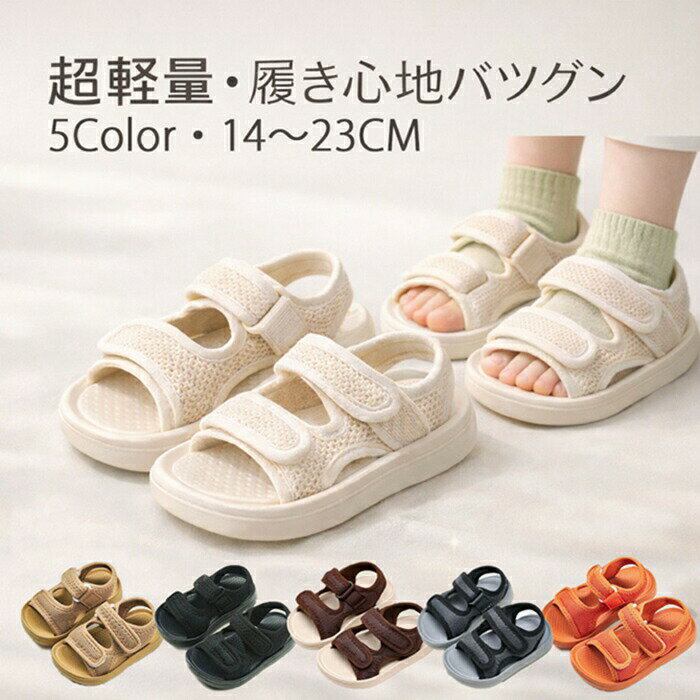 Other - 新色入荷 子供 サンダル 夏 通気性 マジックテープ ベビーシューズ キッズサンダル 男の子 女の子 正規品 子供サンダル子供 スポーツサンダル 14cm〜23cm 滑りにくい 軽量