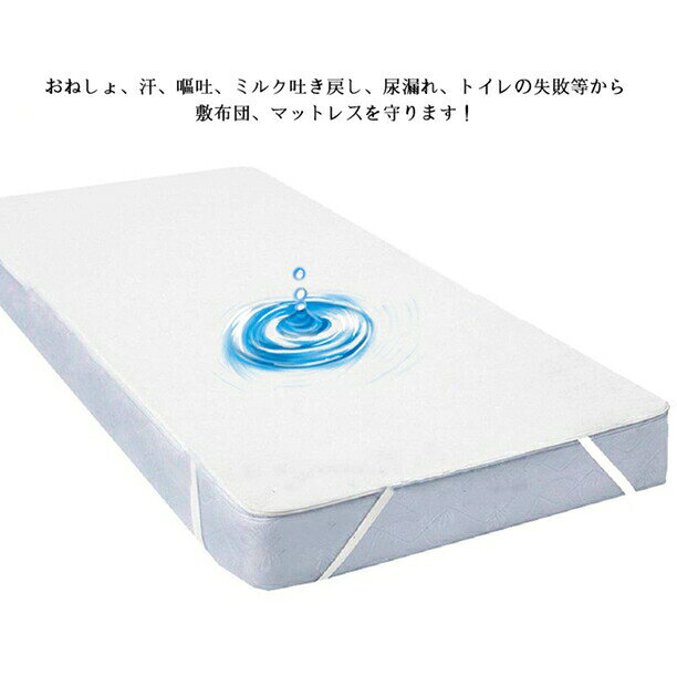 綿50% おねしょシーツ 敷布団用 70x130cm 90x200cm 120x200cm 140x200cm 150x200cm 160x200cm 180x200 ベビー ジュニア ペット 猫 犬 [2]