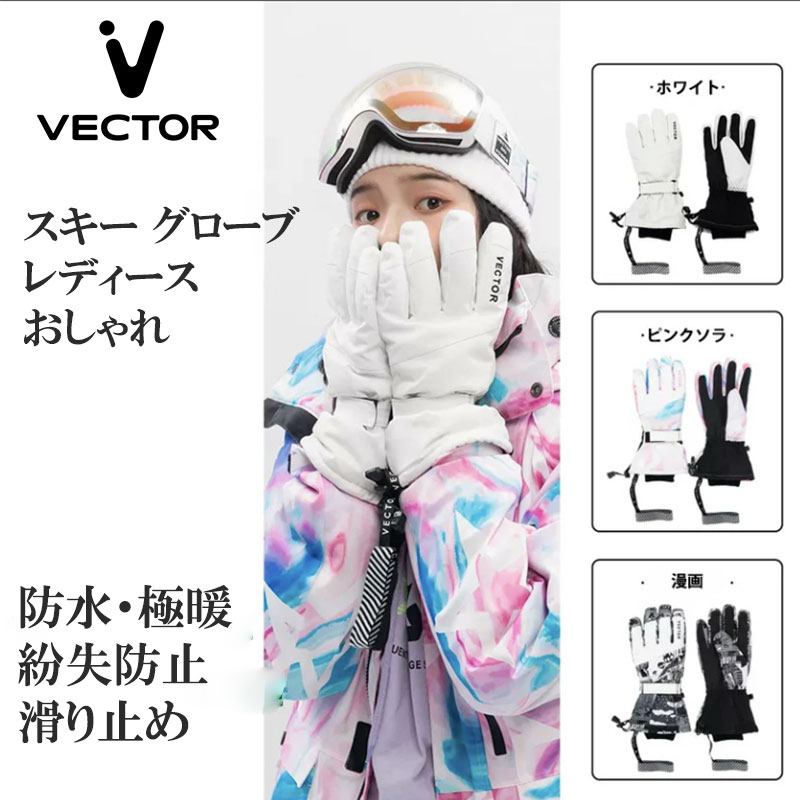 楽天市場】Vector（ウィンタースポーツ｜スポーツ・アウトドア）の通販
