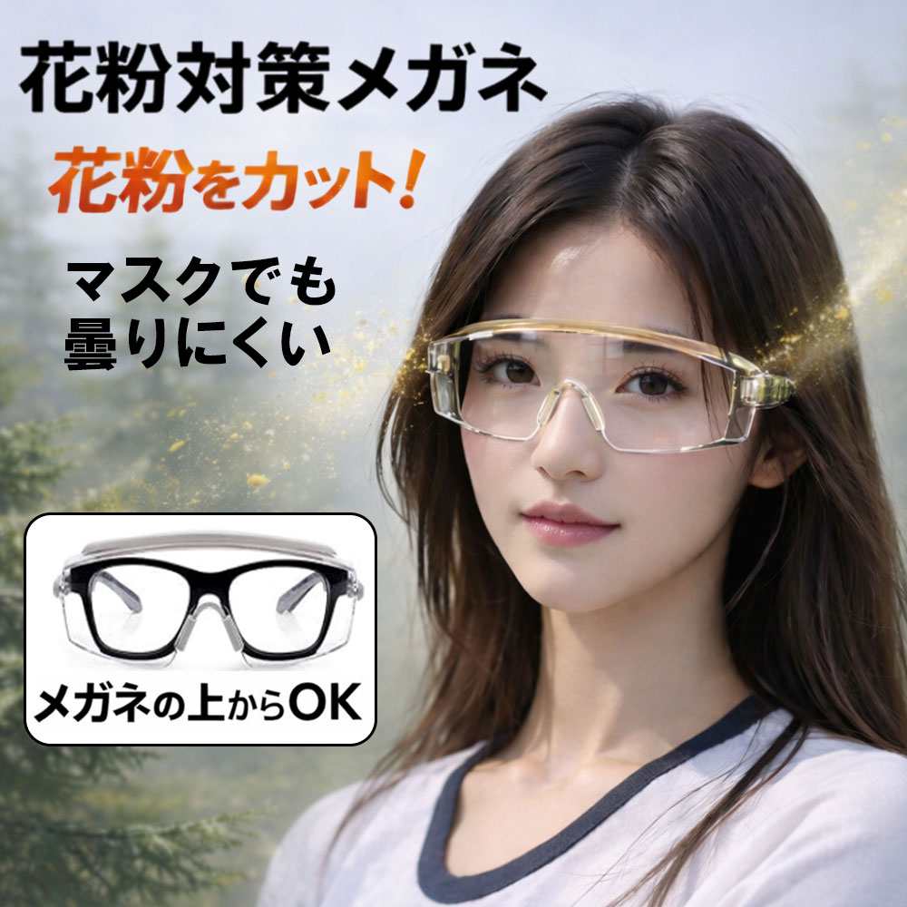 数量限定 特価 花粉対策メガ...
