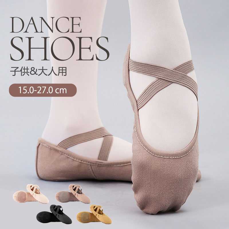 布製バレエシューズ バレーシューズ バレエシューズ バレエダンスシューズ エレクトーンシューズ 子供 大人 キッズ レディース 練習用 初心者 チャコットバレエシューズ 人気