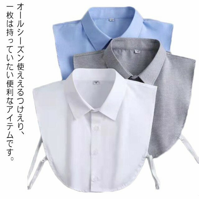 乐天商城 - シンプル スタンドカラー 付け襟 つけ襟 オフィス シャツつけ襟 偽の襟 メンズ チェック 重ね着 小物 ホワイト 秋 ブラウス付け襟 就職 フォーマル オシャレ ブラッ 夏 春 父の日