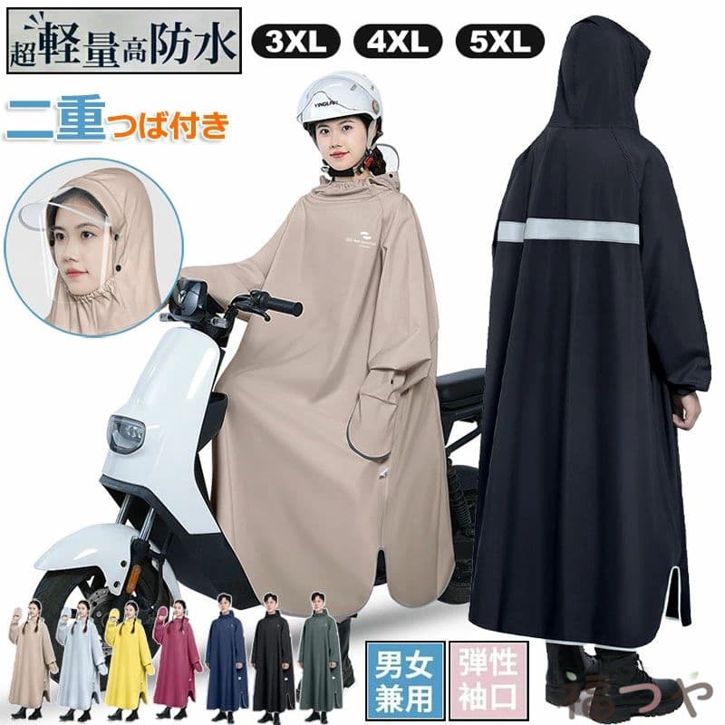 乐天商城 - レインコート 自転車 リュック レディース おしゃれ 自転車用レインコート ポンチョ カッパ メンズ レインポンチョ 二重ツバ 反射テープ アウトドア キャンプ 雨具 軽量 原付 防災