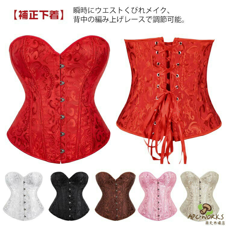 Rakuten - デコルト ドレス用インナー ドレスインナー ブライダルインナー コルセット ドレス用ビスチェ パーティドレスインナー ベアトップ ビスチェ 補正下着 ストラップレス チューブトップ