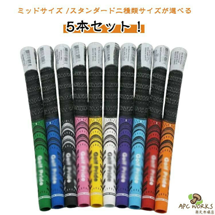 Rakuten - ゴルフ スタンダード シリーズ プラス4 5本setアンダー グリップ ウッド アイアン用 ミッドサイズ アンダー バッグライン無し スタンダード二種類サイズが選べる