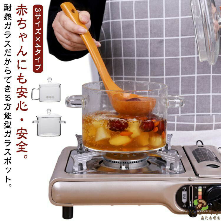 乐天商城 - ガラス鍋 調理器具 家庭用 直火対応 鍋 透明調理鍋 調理鍋 透明 多機能鍋 スープ鍋 ガラス蓋付き スープポット ミルクパン 卓上鍋 ガラスポット ガラス製 離乳食大容量 両手なべ