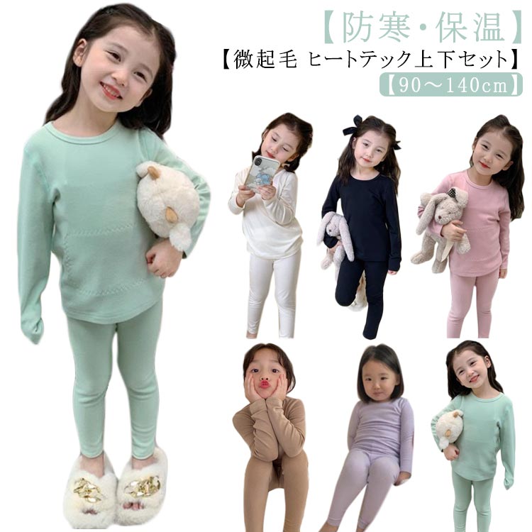 Shirts - ヒートテック 無地 Tシャツ キッズ 発熱 アンダーシャツ レギンス ジュニア 肌着 インナーシャツ インナー 保温 防寒 上下セット 長袖 通園 スパッツ 通 あったか ルームウエア