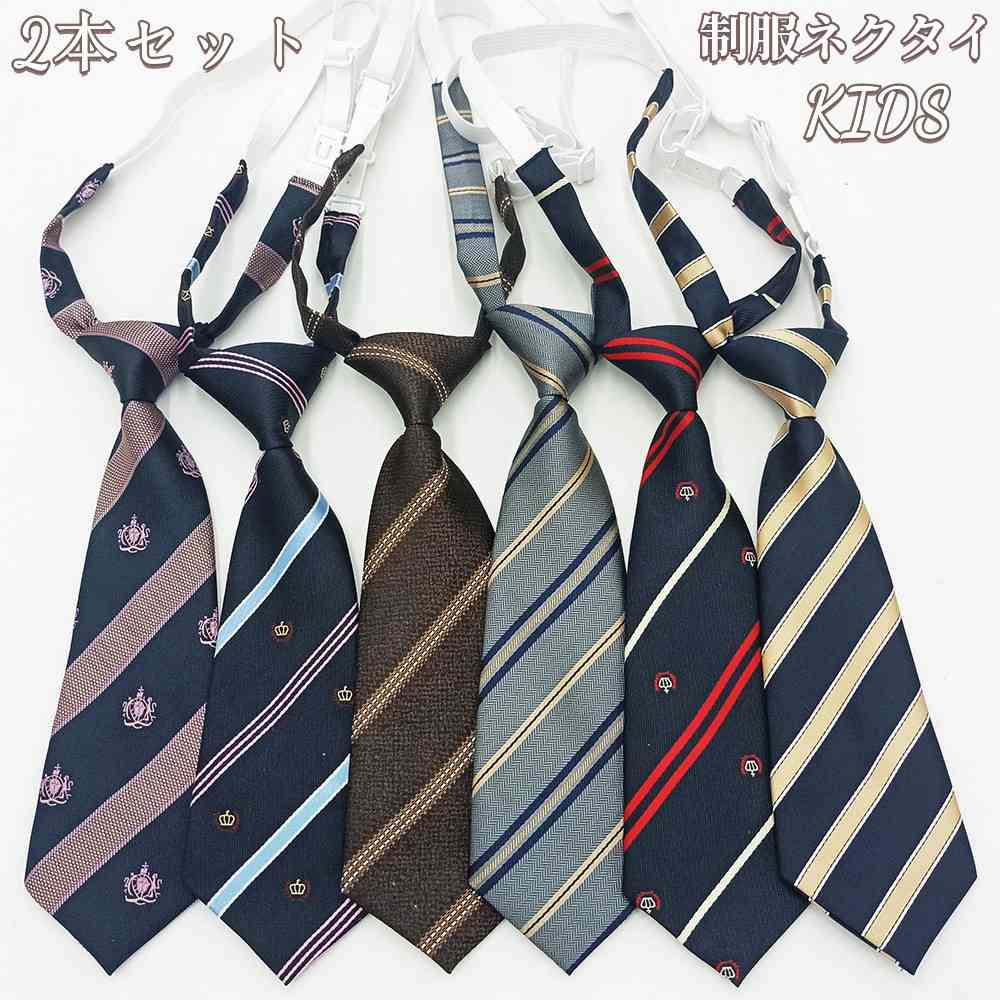 Neckties - ネクタイ キッズ 制服ネクタイ スーツネクタイ 子供ネクタイ ジュニアネクタイ 男の子 可愛い お洒落 おしゃれ パーティー 誕生日 フォーマル 入学式 卒園式 入園式 ピアノ発表会
