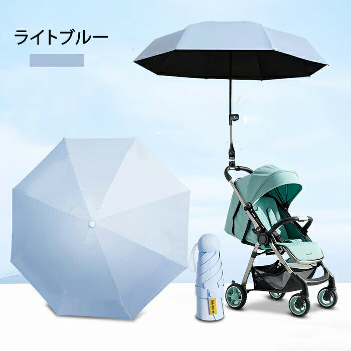 lifeactiveのベビーカー 傘 取り付け 日傘 折りたため ベビーカーに日傘をつける スタンド ホルダー UVカット 遮光 日焼止め 角度調整 防風 雨の日 ハンズフリー 撥水 紫外線 晴雨兼用 傘立て｜アングル3