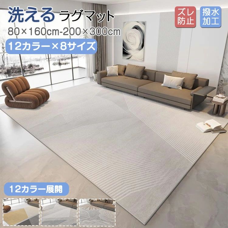 乐天商城 - ラグマット 薄手 夏用 おしゃれ モダン シンプル ストライプ 夏ラグ 大きめ 大きいサイズ ラグ 洗える 長方形 北欧 滑り止め オールシーズン 厚手 リビング 北欧風 イ デザイン 洋風