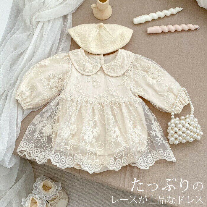 乐天商城 - セレモニードレス 女の子 ワンピース お宮参り 退院 ドレス ベビー キッズ 新生児 長袖 ロンパース 刺繍 レースドレス 赤ちゃん 結婚式 お披露目 出 ナチュラル系 子ども ご懐妊祝い