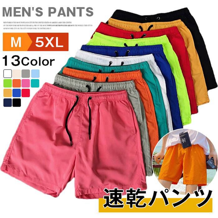 Rakuten - ショートパンツ メンズ 膝上パンツ 水着 膝上 ジャージ パンツ 下 短め 薄手 スポーツ 涼しい レディース 短パン ハーフパンツ 速乾パンツ 海パン 男女兼用 父の日 夏物 半ズボン