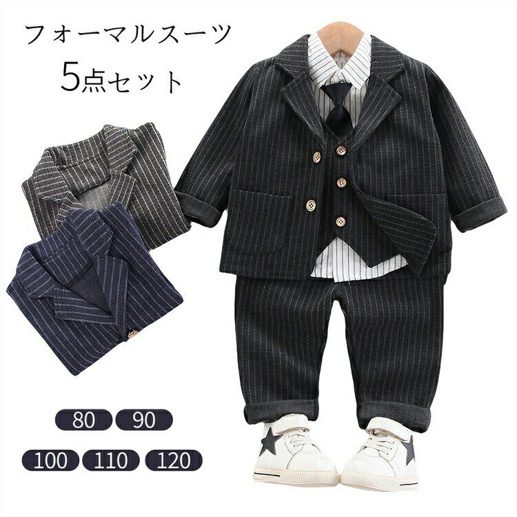 乐天商城 - 子供 フォーマル スーツ 男の子 子供服 ジャケット シャツ ベスト 七五三 5点セット子供 キッズ ベビー お祝い 結婚式 赤ちゃん フォーマルスーツ 上下セット 初節句 入学式 発表会