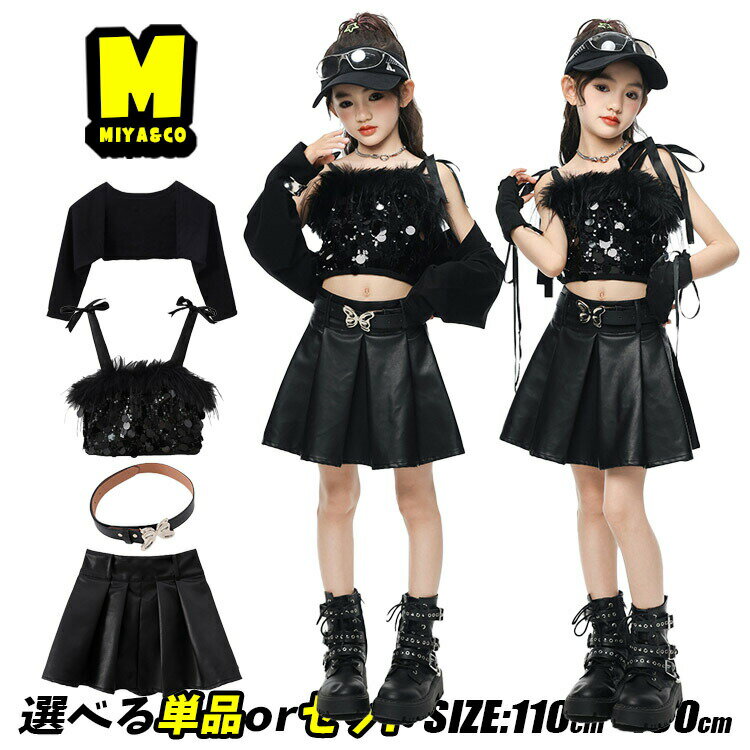 黒系 チアガール キッズダンス衣装 セットアップ ヒップホップ キラキラ キャミソール スパンコール ショート丈 トップス へそ出し 長袖 ストリート系 チアダンス ベルト 合皮スカート(4.0)