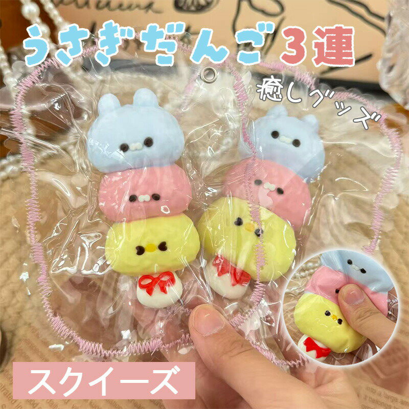 Rakuten - ソフミメロジョイ スクイーズ 大福 癒しグッズ ストレス解消 かわいいキャラクター 触感 ふわふわ もちもち デスク用 癒しアイテム プレゼント ギフト ご褒美 大人用 子供