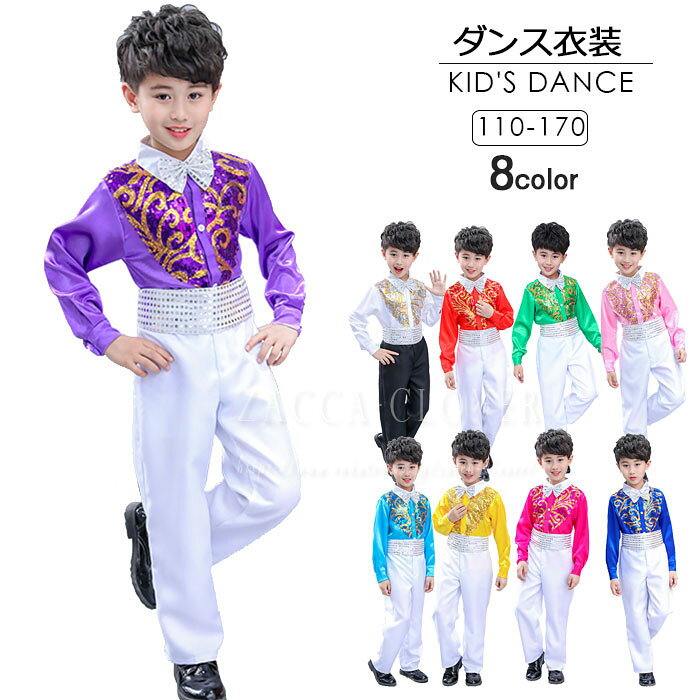 ダンス 衣装 キッズ 子供 こども 4点セット シャツ パンツ 蝶ネクタイ スパンコール 110 120 130 140 150 160 170 子供服 発表会 ジュニア ステージ衣装