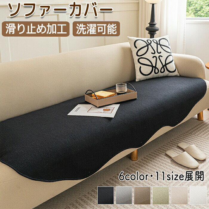 乐天商城 - ソファーカバー ソファカバー 座面だけ 座面カバー ソファーパッド ソファーマット ソファシートシート 形作り かけるだけ 3人掛け 2人掛け 1人掛け 犬猫対策 汚れ防止 肘なし 肘付き