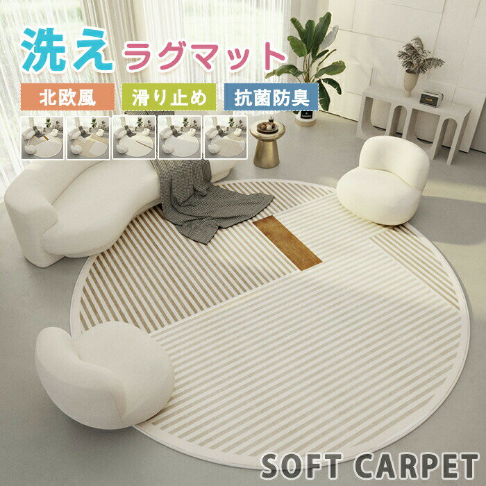 樂天商城 - ラグ 洗える ラグマット 直径80cm~200cm 円形 カーペット 丸形 円型ラグ オリエンタル柄 ホットカーペット 床暖房対応 マット 玄関マット リビング ラグカーペット 絨毯 こたつ敷