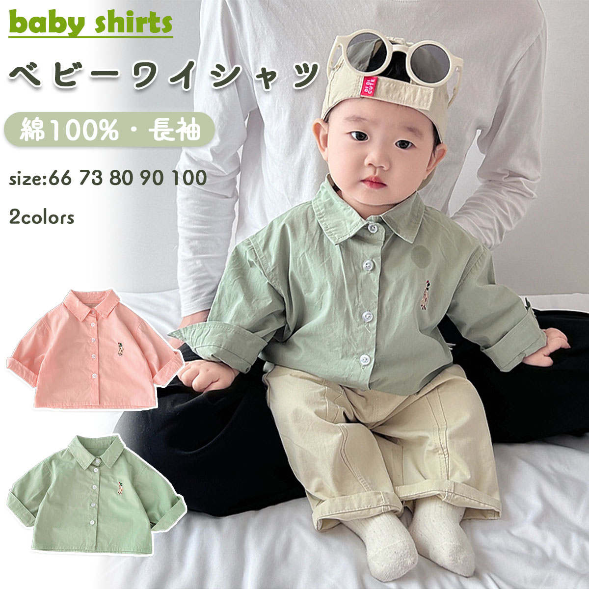乐天商城 - 子供服 キッズ 長袖シャツ かわいい 子どもシャツ 男の子 ベビー 子供 トップス ワイシャツ ベビー服 ナチュラル ボタンシャツ ギフト フォーマルシャツ