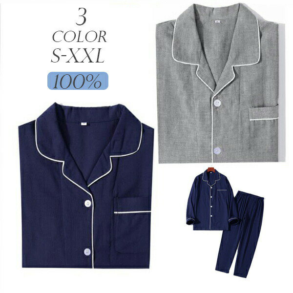乐天商城 - パジャマ メンズ 春 綿100％ 長袖 秋 前開きパジャマ ルームウェア ガーゼ メンズルームウェア ダブルガーゼ ネイビー
