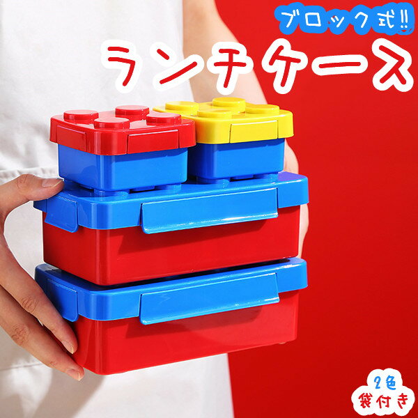 乐天商城 - 弁当箱 面白い ロック式ブロック 女子 大人 子供 保温 男子 丼 小学生 1段 お弁当箱 おしゃれ 女の子 男の子 かわいい 幼稚園 一段 二段 大容量 プレゼン 小さめ 大きめ 弁当