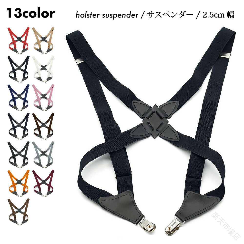 Suspenders - ホルスター サスペンダー サイド 吊り 型 メンズ 男性 無地 ガン タイプ 2点 留め ビジネス かっこいい スマート 結婚式 小物 ファッション