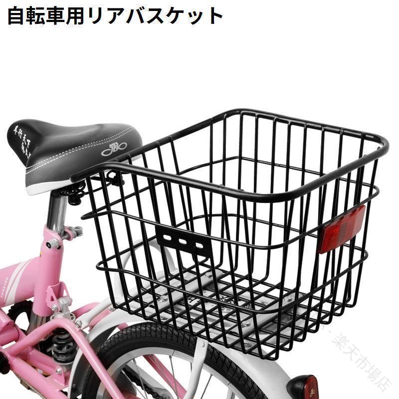 乐天商城 - 自転車 用 リア バスケット 後ろ カゴ かご 固定式 大容量 反射板 付き スチール 荷物 荷台 通勤 通学 黒 ブラック 買い物