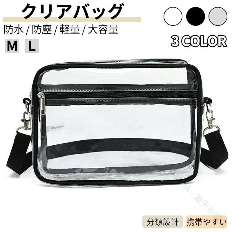 Rakuten - 嵐 クリア バッグ ショルダー 透明 横長 PVC ジッパー付き 丈夫 防水 軽量 大きめ 小さめ 3色展開 クロスボディバッグ 肩掛け イベント スタジアム ライブ レディー 男女兼用 活躍