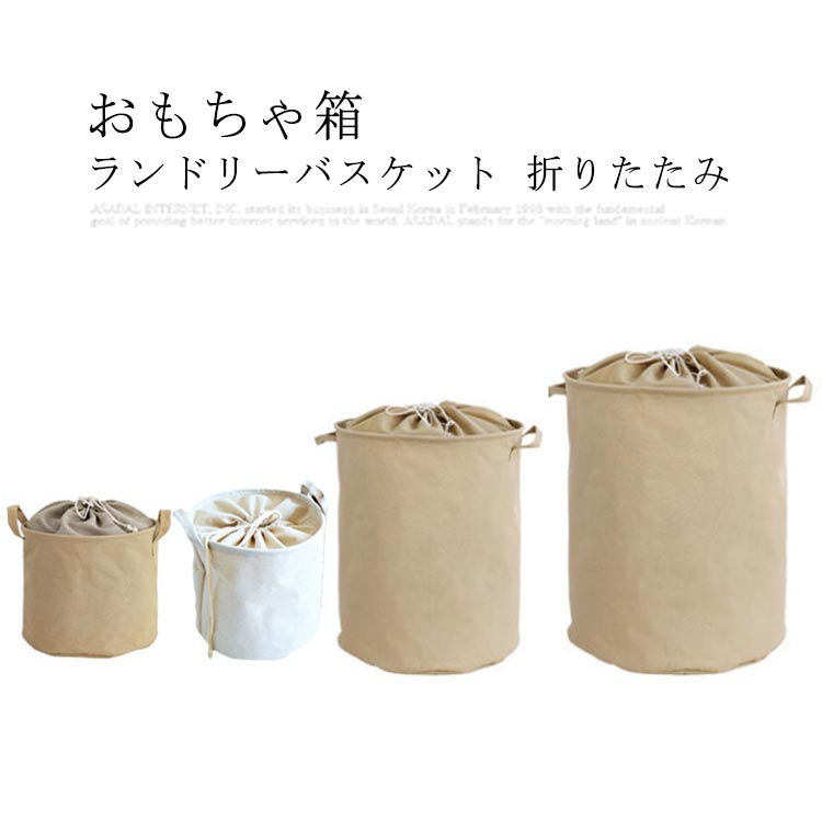 Rakuten - おもちゃ箱ランドリーバスケット 折りたたみ 北欧 洗濯かご おしゃれ 大容量 おもちゃ 玩具閉める収納ボックス 新生活自立収納ボックス 収 インテリア ベビー用品 布おもちゃ箱