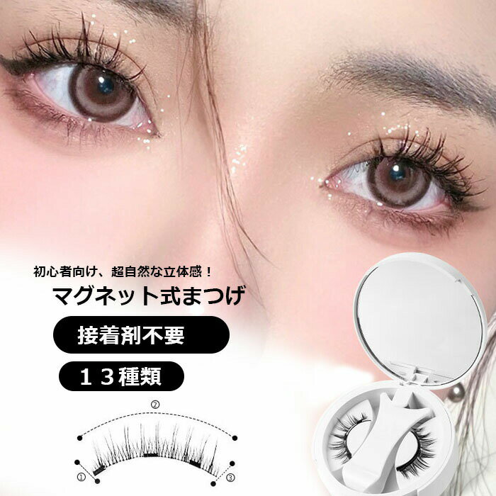 【マグネット つけまつげ】 ・色:【写真参照】 商品名マグネット つけまつげカラー展開【ブラック】生産国中国ご注文の前にお読み下さい※サイトに掲載されている商品は、モニター環境により実際のものと素材感が若干異なって見える場合がございます。※サイズ表は平置きで測定しております。商品・着用者によっては多少の誤差がある場合がございます。マグネット つけまつげ 正規 品 po EM01 EM02 EM03 EM07 EM08-NEW EM10-NEW EM12-NEW メーカー希望小売価格はメーカーサイトに基づいて掲載しています