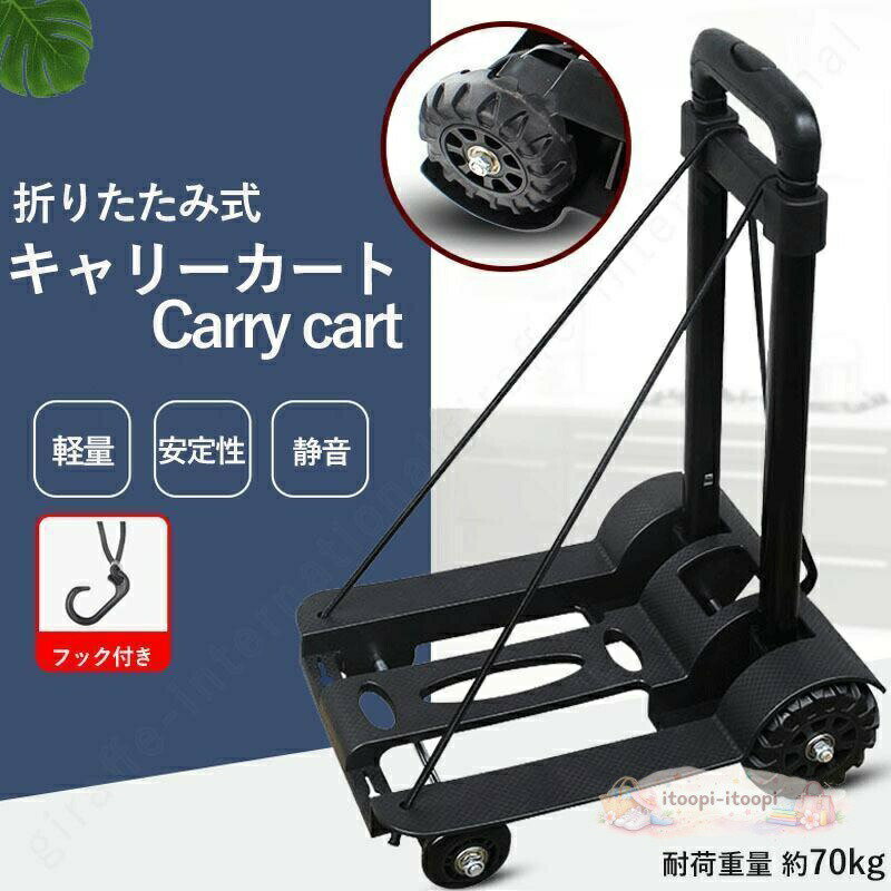 キャリーカート 折りたたみ 軽量 2段伸縮 折り畳みフルウィッグ アウトドア 耐荷重70kg