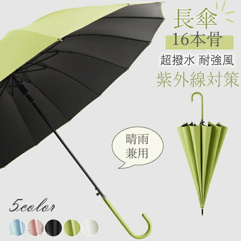 日傘 完全遮光 長傘 晴雨兼用 16本骨 雨傘 レディース UVカット 遮光率 耐風 ワンタッチ ジャンプ式 大きい ギフト 母の日 サイズ
