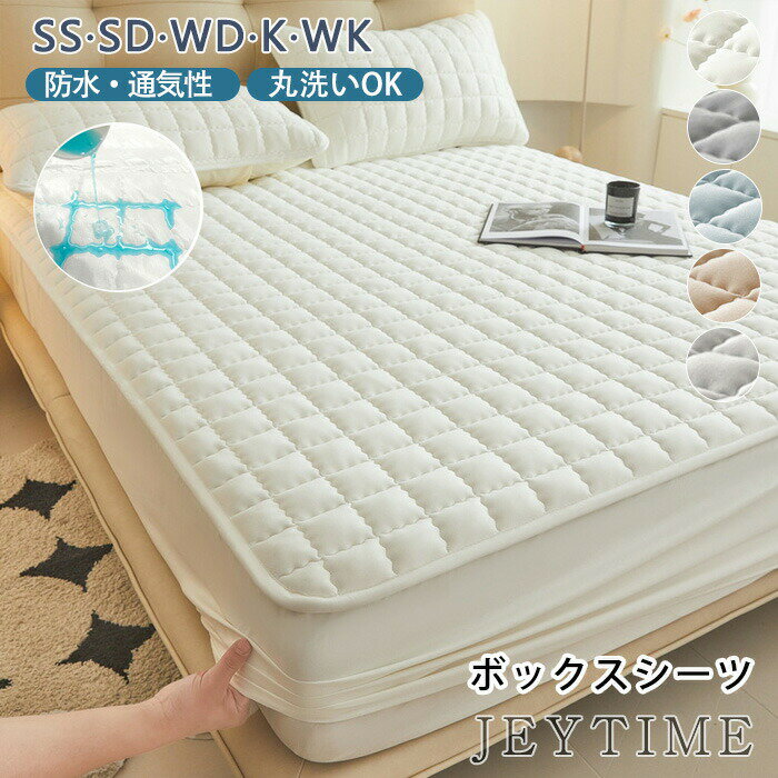 【商品紹介】商品名:防水 ボックスシーツ 敷きパッド 一体型 通気性 セミシングル セミダブル ワイドダブル キング ワイドキング マットレスプロテクター 洗える 敷きパット おねしょ 介護 ペット 抗菌防臭 清潔 防水シーツ 敷パット 1枚3役 オールシーズン【商品説明】1.高機能な防水設計TPU防水膜を使用し、液体をしっかりガード。防水性がありながら、通気性も抜群で、寝ている間も快適にお過ごしいただけます。2.肌に優しい素材繊維生地が柔らかく、肌触りが非常に良く、寝ている間の不快感を軽減します。肌を優しく包み込み、長時間使用しても快適です。3.簡単なお手入れ4.多用途対応生理中の使用、赤ちゃんやペットのいる家庭、介護が必要な方にも最適な防水シートです。幅広い用途に対応し、家族全員でお使いいただけます。5.幅広いサイズ展開シングルからファミリーサイズまで対応し、無地のカバーセットとしてもご利用いただけます。【スペック】商品名:ボックスシーツ※平置き採寸となりますので、多少の誤差につきましてはご容赦ください。【Color】ホワイト、グレー、ブルー、ベージュ、ライトグレー【注意事項】◆生産ロット、入荷時期により柄や色の濃い薄い等、異なる場合が御座います。カラーにより同じサイズでも2〜3cm誤差が生じる場合がございます。◆海外製品のため縫製品質が日本とは異なり、縫製が雑、糸の始末ができていない場合もございますので予め御了承ください。◆使用時の破損や事故等につきましては責任を負いかねます。◆輸入品の為、輸送の際に生じるキズ・汚れ・箱潰れがある場合がございますが新品です。◆あくまで画像はイメージですので、商品改良の為パッケージや一部仕様が少し変更になる場合もございます。◆会社概要・お買い物ガイドに他にも詳しく記載しておりますので事前に確認していただくことをお勧めいたします。◆商品画像はライトの下で撮影しており、ご覧いただくモニター等の違いで画像と実商品の色合いが若干異なる場合がございますので、予めご了承下さい。◆測定したサイズは素人採寸のため、1〜3cm程度の誤差が生じる場合があります。◆ご使用のパソコン環境により、商品画像と実際の商品の色味とが多少異なって見える場合がございます。◆販売価格を抑えるため弊社では簡易包装での発送となります。あらかじめご了承ください。【原産国】中国(日本の企画により厳格に生産されています。)【商品安心保証】初期不良の場合は返品・返金・交換対応させていただきます。商品到着より7日以内に、弊社までご連絡いただきますようお願いいたします。お使用方法がわからない等、何かお困りの問題、ご不明な点がありましたら解決策をご案内します。お気軽にメ一ルでご連絡くださいませ。◆以上の内容を十分にご理解いただきました上でご注文をお願いいたします◆検索関連キーワード(商品の説明ではありません):防水 ボックスシーツ 敷きパッド一体型 パッド一体型ボックスシーツ ベッドシーツ マットレスカバー 敷きパット 敷パット ベッドパット ベッドカバー シーツカバー ボックスカバー ラップシーツ 側面防水 5面防水 セミシングル セミダブル ワイドダブル キング ワイドキング SS SD WD K WK 大きいサイズ ファミリーサイズ マットレス用 敷き布団用 200cm 厚さ対策 ズレ防止 ゴム付き ぴったり 通気性 蒸れない 蒸れにくい 抗菌 防臭 防ダニ 汚れ防止 おねしょ対策 介護用 ベビー 赤ちゃん 幼児 子供 粗相 ペット用 犬 猫 吐き戻し 汗取り 吸湿 速乾 清潔 衛生 キルティング キルト加工 立体キルト ピーチスキン さらさら 柔らかい 肌触り ホテル仕様 高級感 北欧 シンプル 無地 ホワイト グレー ブルー 洗える 丸洗いOK 洗濯機可 丈夫 耐久性 オールシーズン 春 夏 秋 冬 年中使える 新生活 一人暮らし 買い替え 引越し 転居 家族 応援 ギフト プレゼント 贈り物 お祝い 御祝い 内祝い 出産祝い 結婚祝い 新築祝い 母の日 父の日 敬老の日 クリスマス バレンタイン ホワイトデー 誕生日 お返し 景品防水 ボックスシーツ 敷きパッド 一体 インテリア 寝具 収納 超目玉商品 ホワイト グレー ブルー ベージュ ライトグレー 90x200cm 120x200cm 150x200cm 180x200cm 200x220cm