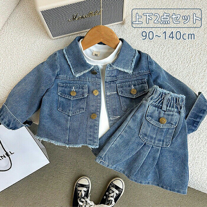 【商品紹介】商品名:キッズ ダンス衣装 デニム セットアップ クロップドデニムジャケット&デニムスカート 上下2点セット ゆったり 楽ちん ミニ丈 ボトムス 長袖 カジュアル 練習着 HIPHOP 演出服 お出かけ 練習着 応援団 ガーリー ダンスウェア ダンス発表会 チアダンス 普段着 通学 春 夏 秋 冬キッズ向けのダンス衣装は、レッスン用の着衣や日常着としても利用できます。さまざまなサイズに対応しています。ヒップホップダンスのためのこの衣装は、トレンディなヒップホップスタイルを取り入れており、ダンスの練習だけでなく、普段のおしゃれな装いとしても適しています。人気のあるキッズダンス衣装は、快適性と耐久性を備えたシャツであり、他の服とも簡単に組み合わせることができます。自由なスタイリングが可能です。ダンス衣装は、可愛らしくファッショナブルなデザインが特徴であり、お子様の誕生日や子供の日などの特別な日に喜ばれる素敵なプレゼントとしておすすめです。子供たちはきっと喜んでくれるです。【スペック】素材:綿混※詳細サイズは画像をご参照ください。※サイズに±2cm程の誤差がある場合がございますので、予めご了承ください。【Color】写真通り【注意事項】◆生産ロット、入荷時期により柄や色の濃い薄い等、異なる場合が御座います。カラーにより同じサイズでも2〜3cm誤差が生じる場合がございます。◆海外製品のため縫製品質が日本とは異なり、縫製が雑、糸の始末ができていない場合もございますので予め御了承ください。◆使用時の破損や事故等につきましては責任を負いかねます。◆輸入品の為、輸送の際に生じるキズ・汚れ・箱潰れがある場合がございますが新品です。◆あくまで画像はイメージですので、商品改良の為パッケージや一部仕様が少し変更になる場合もございます。◆会社概要・お買い物ガイドに他にも詳しく記載しておりますので事前に確認していただくことをお勧めいたします。◆商品画像はライトの下で撮影しており、ご覧いただくモニター等の違いで画像と実商品の色合いが若干異なる場合がございますので、予めご了承下さい。◆測定したサイズは素人採寸のため、1〜3cm程度の誤差が生じる場合があります。◆ご使用のパソコン環境により、商品画像と実際の商品の色味とが多少異なって見える場合がございます。◆販売価格を抑えるため弊社では簡易包装での発送となります。あらかじめご了承ください。【原産国】中国(日本の企画により厳格に生産されています。)【商品安心保証】初期不良の場合は返品・返金・交換対応させていただきます。商品到着より7日以内に、弊社までご連絡いただきますようお願いいたします。お使用方法がわからない等、何かお困りの問題、ご不明な点がありましたら解決策をご案内します。お気軽にメ一ルでご連絡くださいませ。◆以上の内容を十分にご理解いただきました上でご注文をお願いいたします◆検索関連キーワード(商品の説明ではありません):可愛い キッズ ダンス衣装 デニム セットアップ クロップドデニムジャケット&デニムスカート 上下2点セット ゆったり 楽ちん ミニ丈 ボトムス 長袖 カジュアル 練習着 HIPHOP 演出服 お出かけ 練習着 応援団 ガーリー ダンスウェア チアリーディング ダンス発表会 チアダンス jazz 発表会 原宿ファッション ダンスウェア 普段着 通学 春 夏 秋 冬 90-140cm検索関連キーワード(商品の説明ではありません):可愛い キッズ ダンス衣装 デニム セットアップ クロップドデニムジャケット&デニムスカート 上下2点セット ゆったり 楽ちん ミニ丈 ボトムス 長袖 カジュアル 練習着 HIPHOP 演出服 お出かけ 練習着 応援団 ガーリー ダンスウェア チアリーディング ダンス発表会 チアダンス jazz 発表会 原宿ファッション ダンスウェア 普段着 通学 春 夏 秋 冬 90-140cmデニム セットアップ キッズ ダンス キッズ ベビー マタニティ 新作 90 100 110 120 130 140 150