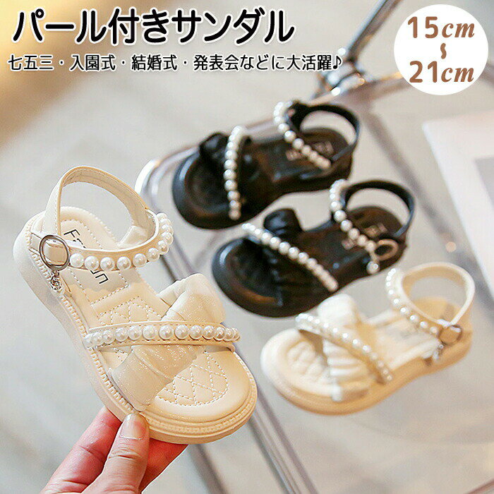 Shoes - パールサンダル スポーツサンダル ビーチサンダル サンダル キッズサンダル 夏サンダル 履きやすい 厚底 低反発 軽量 通気性 ふりふり 滑り止め 軽い お姫様 ふりふり付きサンダル