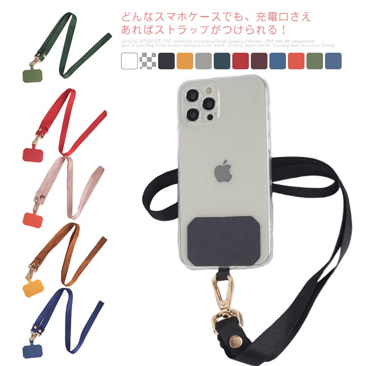 全機種対応×全12色 ストラップホルダー 落下防止 携帯ストラップ iphone Galaxy Xperia aqousHUAWEI xiaomi Phone12 ケース iPho SE iPhone