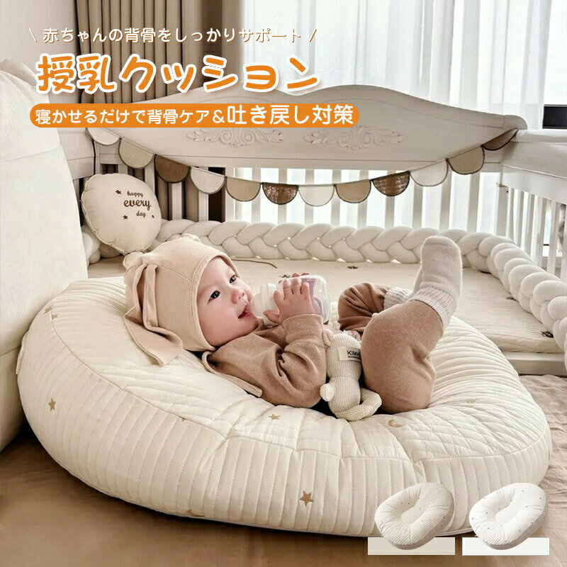 授乳クッション 吐き戻し防止 ベビークッション メッシュ ベビーベッド 洗濯 赤ちゃん ベビー 新生児 お昼寝クッション 吐き戻し防止クッション 洗える 春 おしゃれ コットン 冬 秋