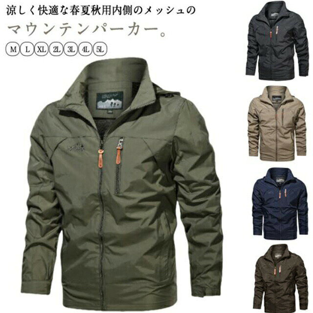 ジャケット バイクウェア マウンテンパーカー メンズ 春秋 夏 撥水 薄手 フード付き ミリタリージャケット 防風 ウィンドブレーカー 釣り お出かけ 軽量