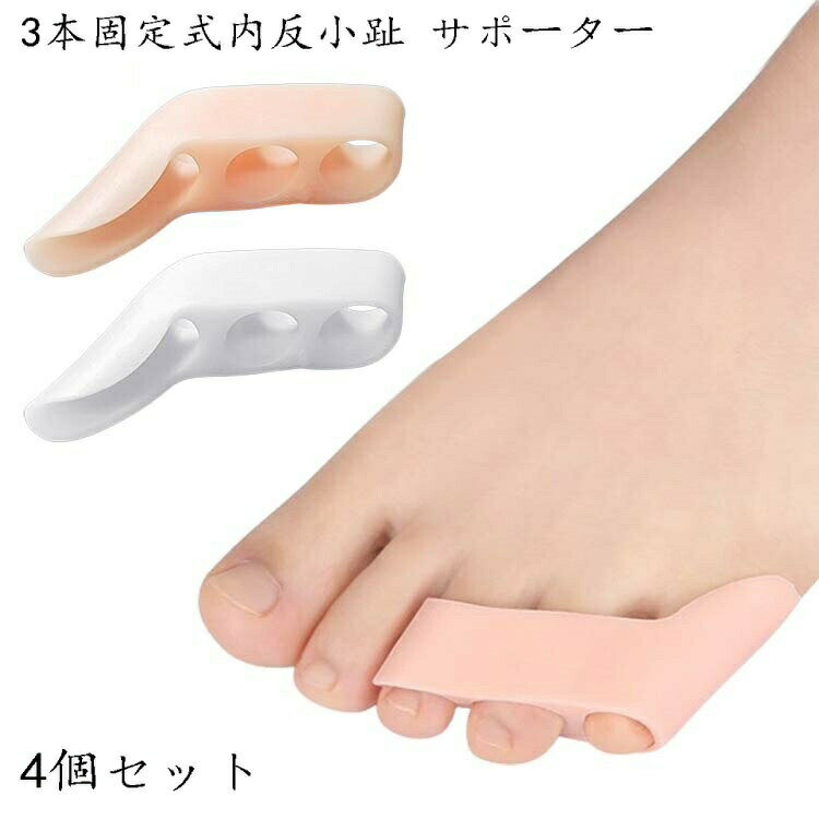 内反小趾サポーター 寝指 4個入り �