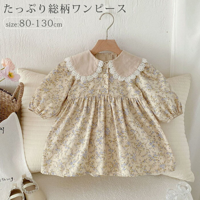 Rakuten - 総柄ワンピース 女の子 入園式 フォーマル ワンピース ドレス キッズ ベビー 卒園式 子供服 長袖ワンピース 子ども服 子供 七五三 発表会 ピアノ 入園お祝い 結婚式 ガールズ 春 1 90 80